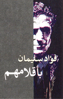 بأقلامهم