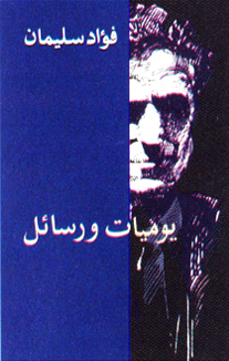 يوميات ورسائل