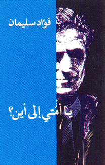 يا امتي الى اين