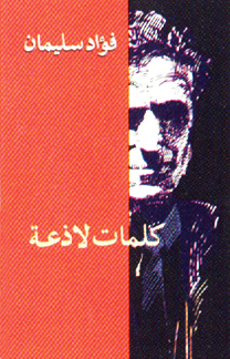 كلمات لاذعة